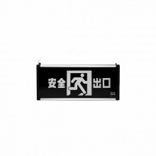 匯大新XH-01C 單面（國標(biāo))消防應(yīng)急標(biāo)志燈
